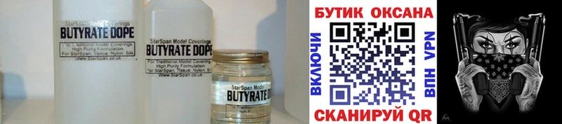 Купить Аксай БУТИРАТ оксибутират